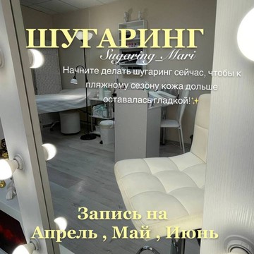 Студия эпиляции Шугаринг Мари фото 2