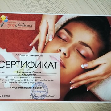 Массаж на улице Васильева фото 3