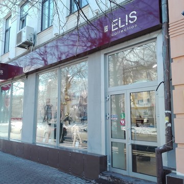 ELIS на улице Гончарова фото 1