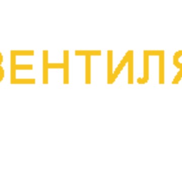OOO Вентиляция 24 фото 1