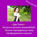 Фотография специалиста Тишина Дарья