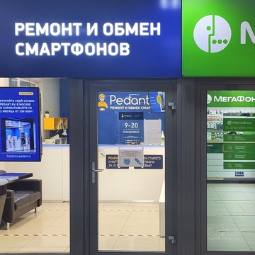 Сервисный центр Pedant.ru на Олимпийском проспекте фото 3