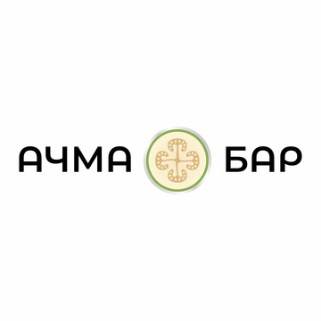 Ачма Бар фото 1