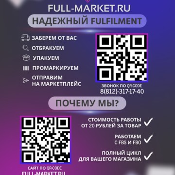 Компания Full-market фото 1