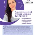 Фотография специалиста Кухова Марина Дмитриевна