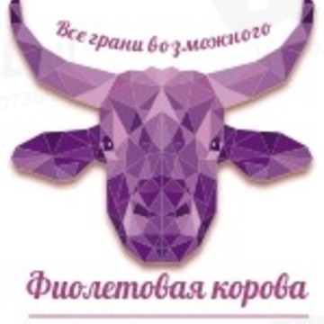 Фиолетовая Корова в Прикубанском округе фото 1
