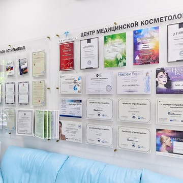 Косметология Эластикум клиника фото 1