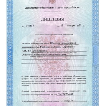 Учебный центр Стремление фото 1