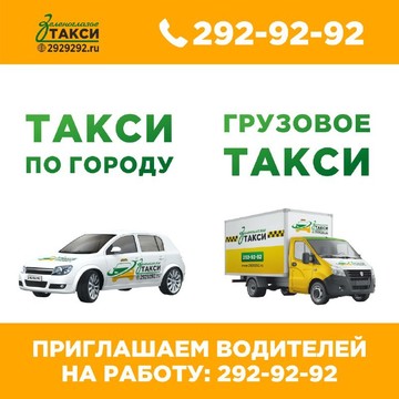 Зеленоглазое такси на улице Ленина фото 1