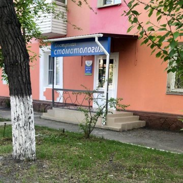 Доступная стоматология на улице Вавилова,72 фото 3