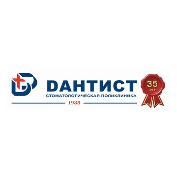 Стоматологическая поликлиника Дантист+ фото 1