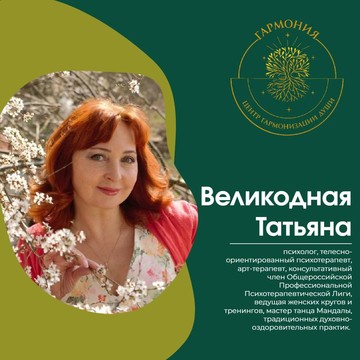 Центр души Гармония фото 2