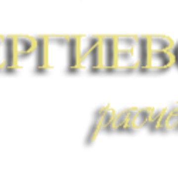НКО &quot;СПРП&quot; (ООО) фото 2