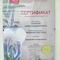 Фотография специалиста Пузикова Алина Владимировна