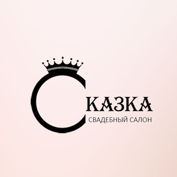 Свадебный салон Сказка фото 1