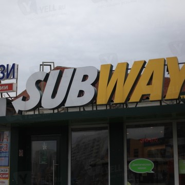 Subway на улице Ореховый фото 1
