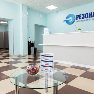 Медицинский центр Резонанс фото 2
