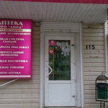 Хорошая аптека на проспекте Ленина фото 1