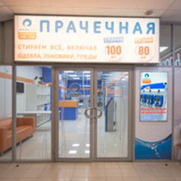 Прачечная экспресс-обслуживания Prachka.com в Петроградском районе фото 1