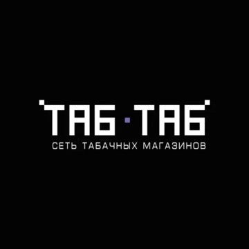 Табачный магазин Таб-Таб на улице Воровского фото 1