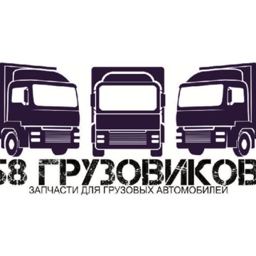 58Грузовиков фото 1
