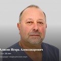 Фотография специалиста Алисов Игорь Александрович