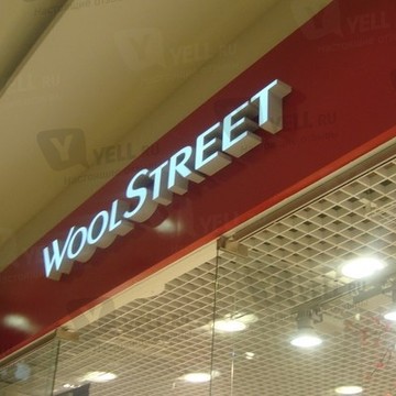 WoolStreet на Большой Садовой улице фото 1