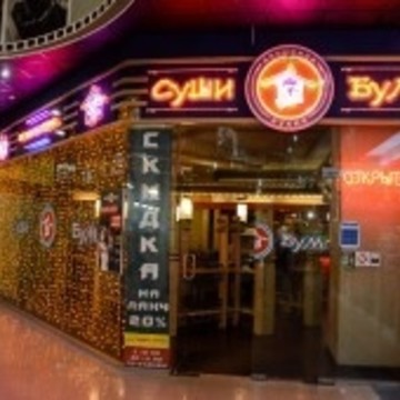 Суши-бар Суши-Бум в Автозаводском районе фото 1