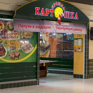 Ресторан быстрого питания Крошка Картошка на Нижегородской фото 3