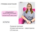 Фотография специалиста Грязева Анастасия
