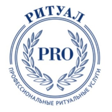 Ритуал ПРО - ритуальные услуги фото 1