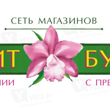 Салон цветов Элит-букет в Орджоникидзевском районе фото 2