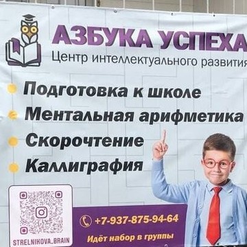 Школа скорочтения Азбука Успеха фото 1