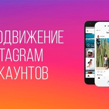 Продвижение Instagram аккаунтов под ключ на Политехнической улице фото 2