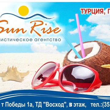 Туристическое агентство Sun Rise в Центральном районе фото 1