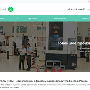 Представительство Элекон в России фото 1