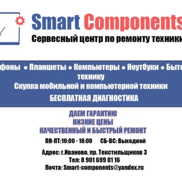 Сервисный центр Smart Components фото 2