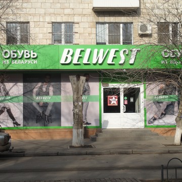 Магазин обуви Belwest на улице Землячки фото 2