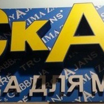 Магазин Скат в Ленинском административном округе фото 2