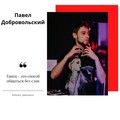 Фотография специалиста Добровольский Павел