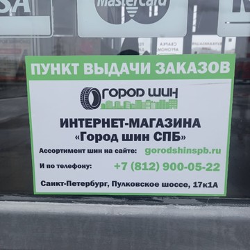 Город шин СПб фото 3