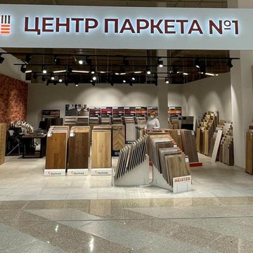 Центр Паркета №1 на Бухарестской фото 1