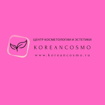 Центр косметологии и эстетики KoreanCosmo фото 3