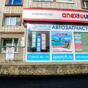 Интернет-магазин запчастей SPARCH.RU фото 3