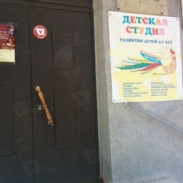 Детская студия на улице Курчатова фото 1