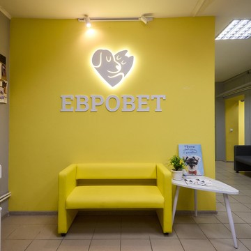Ветеринарная клиника ЕВРОВЕТ фото 3