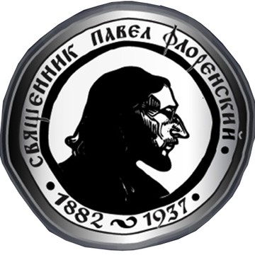 Фонд науки и православной культуры священника Павла Флоренского фото 1