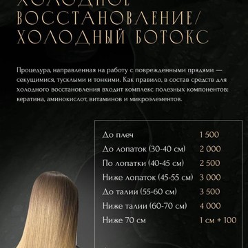 Реконструкция волос Keratin.tani фото 1