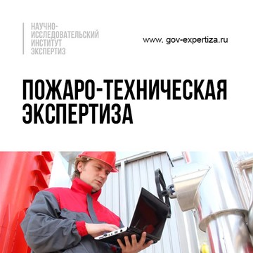 Научно-исследовательский институт экспертиз на улице Ленина, 77Б фото 2