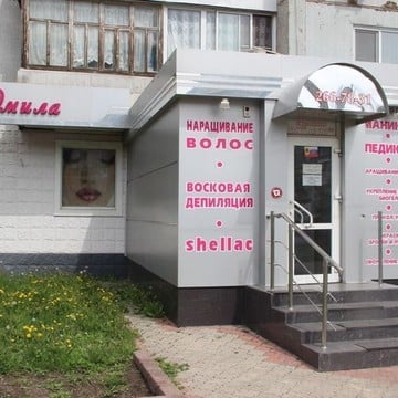Парикмахерская Людмила на Комсомольском проспекте фото 1